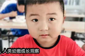 人类幼崽成长观察，警察蜀黍的震慑力！视频封面