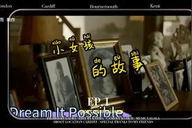 讲述了一个名叫安娜的女孩为了追寻梦想15年的故事。视频封面