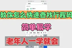 教你一键快速查询自己的行程码？特殊时期，出门必备！一定要收藏视频封面