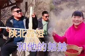 陕北霞姐不管他的弟弟星星了吗？星星是被撵走的，你相信吗