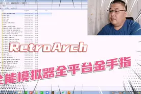 RetroArch全能模拟器金手指整合，适合所有全能模拟器平台！