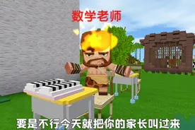迷你世界：当老师发现我上课玩游戏，她会怎么做？幸好我机智聪明视频封面