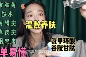 氨甲环酸湿敷液好好用，美白去黄大干皮黄褐斑真皮斑都可以用它！视频封面