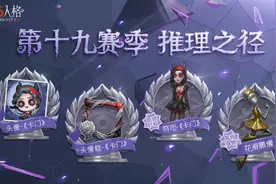 第五人格：有防沉迷还能肝到赛季皮肤吗？视频封面
