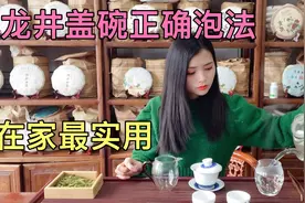 泡绿茶一定要用玻璃杯吗？用盖碗泡龙井也可以又香又甜，简单实用视频封面