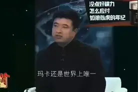 玛咖调节功效视频封面