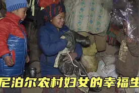 尼泊尔农村妇女的幸福生活，一日三餐虽然吃的寒酸，但内心很满足视频封面