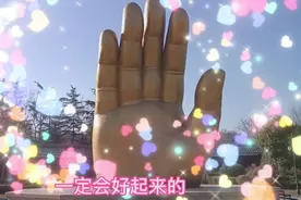 一定会好起来的视频封面