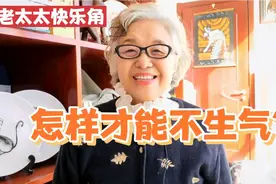 做到这2点，退休后的老年生活越过越快乐视频封面