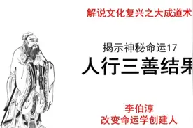 人需多行三善才能更好利己视频封面