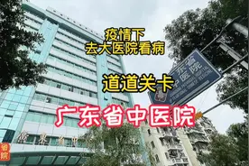 这几天去广东省中医院看病，疫情之下进医院真不容易，特别是老人视频封面