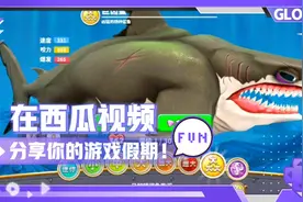 饥饿鲨鱼世界1，解锁巨齿鲨，居然被一只小鱼欺负了！视频封面
