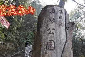 改造后的重庆凉风垭森林公园，全新的石板步道，新建五座休息长廊视频封面