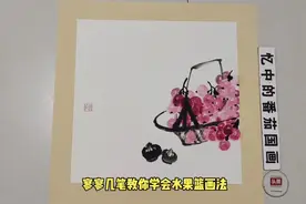 寥寥几笔教你学会水果篮画法