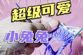 这款漂亮的小兔子花织法分享给大家，织小孩衣服特漂亮，一起织吧视频封面