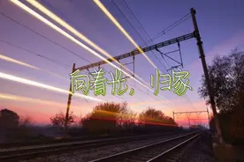30日，13趟离疆列车发往郑州、成都等4地视频封面