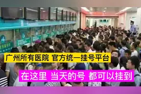 去广州就医，怎样挂号才省心省力呢？还不会受骗上当，建议转发