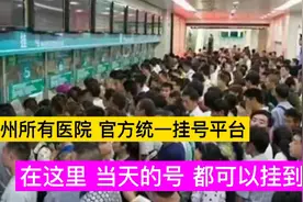 去广州就医，怎样挂号才省心省力呢？还不会受骗上当，建议转发视频封面