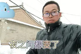 山西大同一夜之间降雪足足20公分厚，气温一下降20多度，成这样了视频封面