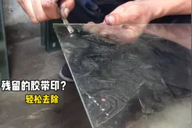 玻璃上残留胶带印怎么去除？师傅教你这种方法，轻松解决视频封面
