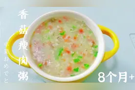 宝宝猛涨期，瘦肉粥这样熬，不柴不结块，有肉有菜，营养翻倍