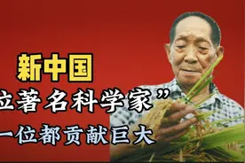 新中国12位科学家,每一位都是无双国士,贡献巨大视频封面