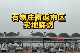 实时路况，石家庄南高速口，本地车辆正常通行，外地车牌现场核酸视频封面