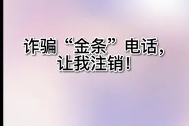 冒充jing东金条，让我注销金条，可惜她不知道我都逾期了！视频封面