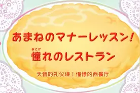 delicious party♡光之美少女第20集视频封面
