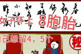 郑州18岁女子怀上8胞胎，想留4，5个，了解怀孕原因，替她担忧！视频封面