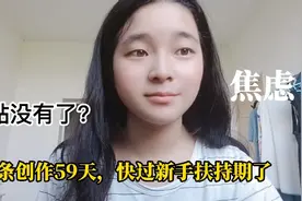 头条扶持期60天快过了，补贴没了，很多感想，走过的坑，告诉新人视频封面