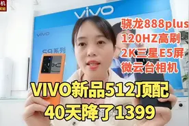 VIVOX70pro+降了1399，骁龙888plus+2K三星E5屏，16+512G性价比高视频封面