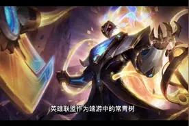 “再见，炼金龙魂”！LOL拳头宣布史诗级改动，RNG小虎一语成谶视频封面