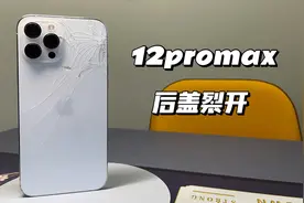 12promax后盖终于裂了，不带壳不贴膜的后果很严重！视频封面