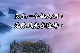 七绝古诗词，为李进同志题所摄庐山仙人洞照