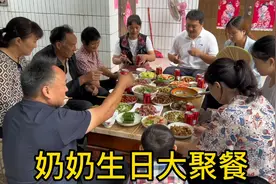 农村奶奶过生日，全家集合大聚餐，荤素丰盛摆满桌，感觉真温馨视频封面