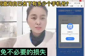 如何查询自己名下有多少个手机号？全国移动电话卡一证通查步骤视频封面