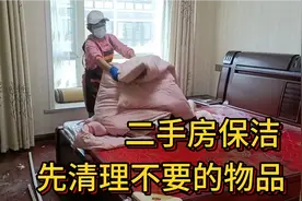 家政小姐姐去做二手房保洁，帮业主清理不要的物品，过程很治愈。