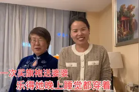 快七十的婆婆第一次穿旗袍，美得那叫一个显摆，连晚上睡觉都穿着视频封面