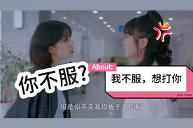 盘点影视剧里搞笑名场面，两个女人吵架，女主太霸气了视频封面