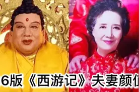86版《西游记》夫妻颜值对比，3个唐僧娶美娇娘，八戒老婆赛嫦娥视频封面
