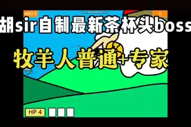 自制茶杯头：最新boss牧羊人制作完成，喜欢的给个小爱心吧视频封面