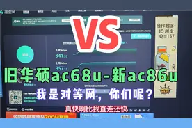 华硕路由器购买了划痕版本到底好不好？对比我的国行版性能怎么样视频封面
