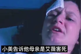女孩竟然看上闺蜜的父亲，还不择手段害了闺蜜的母亲，却害了自己视频封面