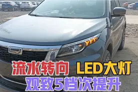 只要69800？观致5高配全车BOSE音响、流水转向LED大灯视频封面