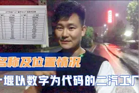 十堰以数字为代码的二汽工厂，名称和位置情况，你了解多少？视频封面