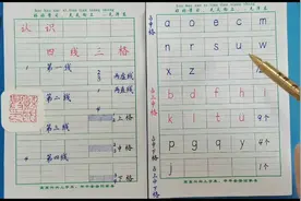 认识四线三格及各字母占格讲解，汉语拼音字母优质课01