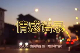 女人不一定美丽，但一定要有气质，做好自己视频封面