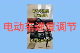 电动车速度调节方法