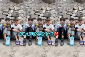 小时候看别的小孩吃冰糖自己也很想吃，就在一边看着视频封面